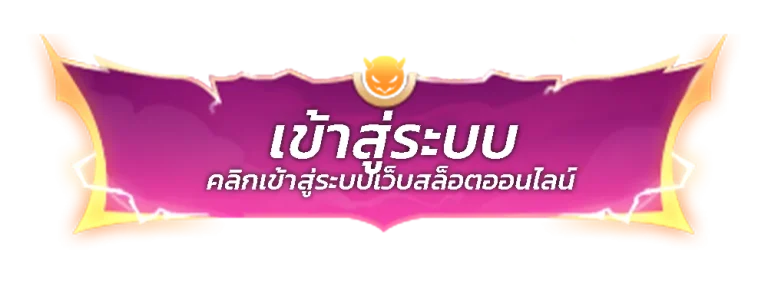 สล็อต ฝาก 1 บาท รับ 100 เข้าสู่ระบบ