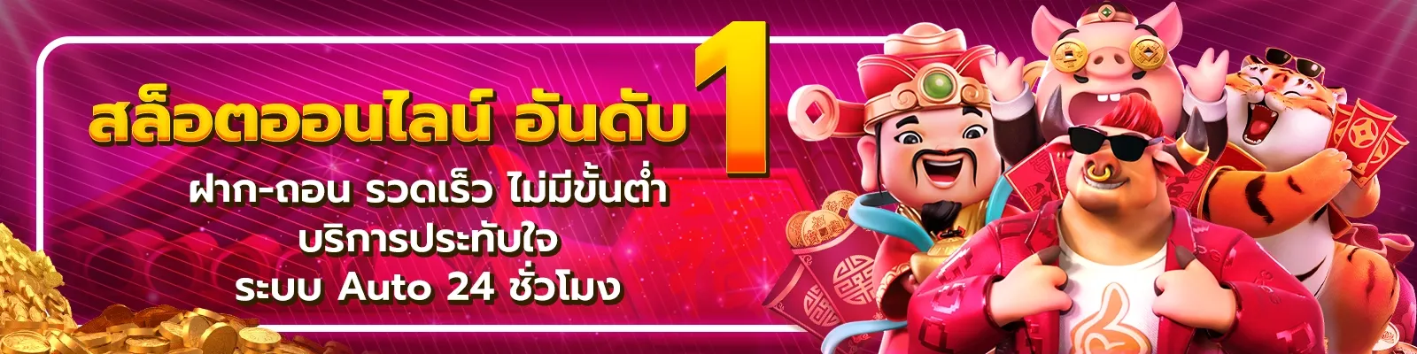 1 รับ 100 สมาชิก ใหม่